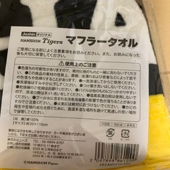 Joshinオリジナル　マフラータオルの画像