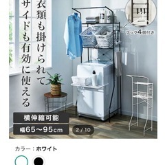 ニトリ 洗濯機ラック スチールランドリーラックの画像
