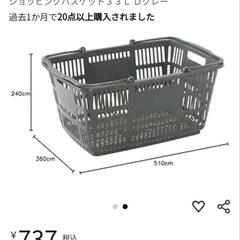 プラスチックカゴ　ショッピングバスケットの画像