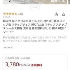 新品踏み台の画像