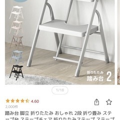 新品踏み台の画像