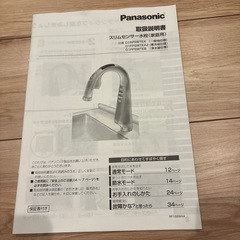 Panasonicタッチレス水栓の画像