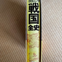 クロニック　戦国全史の画像