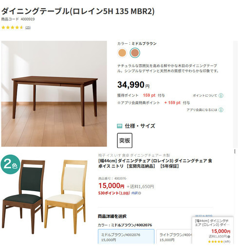 ニトリ製 ダイニングテーブル、チェア（4脚）のセット (joshi