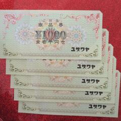 ユザワヤ　商品券5000円分