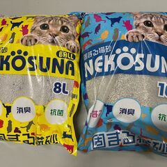 ★引取限定★　猫砂 猫トイレ　NEKOSUNA　