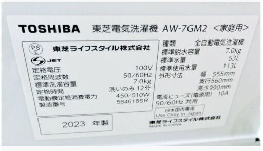 【 3ヵ月保証 】高年式　2023年製　東芝　7.0㎏　洗濯機　AW-7GM2　動作良好　Wシャワー洗浄　スピードコース搭載　風乾燥　
