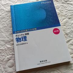 大学入学共通テスト対策　物理