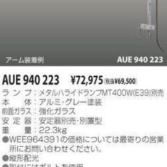 投光器　KOIZUMI　水銀灯　屋外用