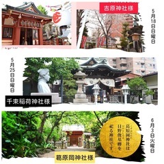 巫女舞教室✴︎千住堂✴︎ 5月の無料体験会　5/3、17(土)の画像