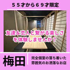 ０５月１０日(土)１５：００📍梅田⭐新規のお店で開催⭐からお食事会⭐新しい友達&恋人と繋がる楽しさを体験しませんか?📍🌈👑業界最長最大級の社会人サークルアッシュ🌈✨大阪府大阪市で開催✨ - 大阪市