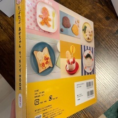 子ども　抜き型付きレシピ本の画像