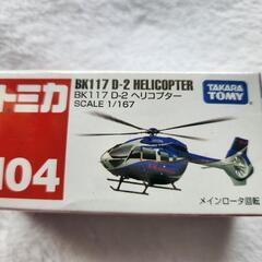 トミカ