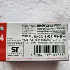 トミカの画像