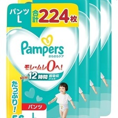 パンパース　オムツ　Lサイズ 224枚