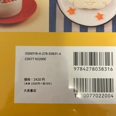 子ども　抜き型付きレシピ本の画像