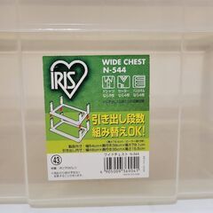 値下げ【中古】アイリスオーヤマ　収納ケース２段