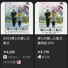 💿DVD 博士の愛した数式 初回限定生産版 映画 未開封 新品 交換の画像