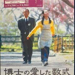 💿DVD 博士の愛した数式 初回限定生産版 映画 未開封 新品