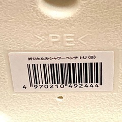 アロン化成 安寿 折りたたみシャワーベンチ IS ブルーの画像
