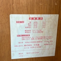 
大和屋　アーチローチェア　折りたたみ木製椅子　ベビーチェアの画像