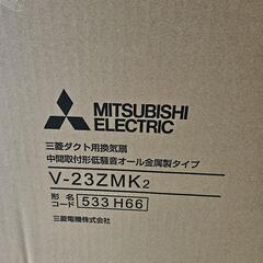未使用 中間取付形ダクトファン 低騒音オール金属タイプ 三菱電機 MITSUBISHI ダクト用換気扇 中間取形ダクトファン V-23ZMK2の画像