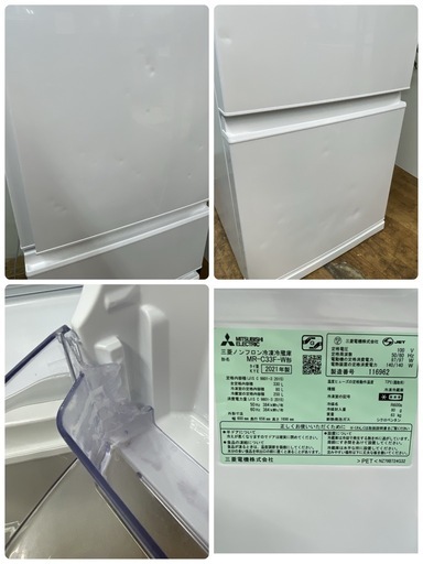 R058 ☀️ ジモティー限定価格！ MITSUBISHI 冷蔵庫 (330L 右開き) 21年製 MR-C33F ⭐ 動作確認済 ⭐