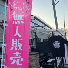4/27 無人販売♣️改良🐟めだか 