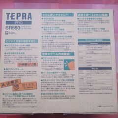 テプラ（SR550　未使用品）の画像