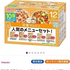 ベビーフード　10食×2箱　定価以下
