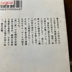 貴志祐介📕の画像