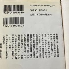 貴志祐介📕の画像