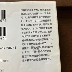 貴志祐介📕の画像