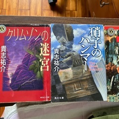 貴志祐介📕