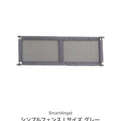 ベビーフェンス　L