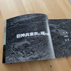 庵野秀明 特撮博物館 展示図録 巨神東京に現わる 2冊セットの画像