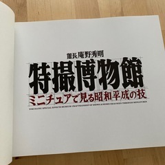 庵野秀明 特撮博物館 展示図録 巨神東京に現わる 2冊セットの画像