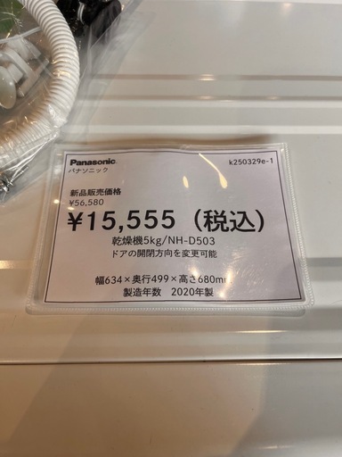 Panasonic 衣類乾燥機 ¥15,555   小牧市　岩倉市 リサイクルショップ ♻️こぶつ屋