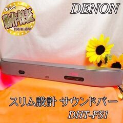 【アンプ内蔵フロントスピーカー】DHT-FS1
