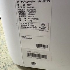 🏠【エアコン】キレイ目！アイリスポータブル ～7畳【取り外し～買取＆販売リサイクルSHOPアールワン田川】の画像