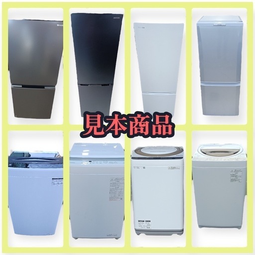 ★送料＆設置費無料★ 一人暮らし　【2020年製以降】中古家電おまかせ2点セット（冷蔵庫/洗濯機）▪️1ヶ月保証 ▪️