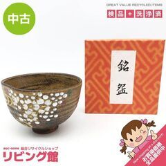 ss7524　中村与平作 茶碗 桜流水 元箱入 陶器製 伊羅保茶...