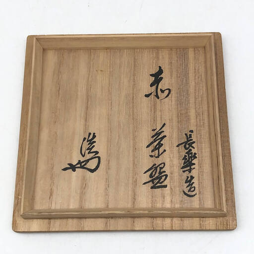 ss7525小川長楽作 茶碗 赤楽 共箱入 陶器製 赤楽茶碗 茶道具