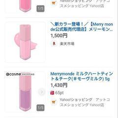 超お得🉐merrymondeリップ4つセット