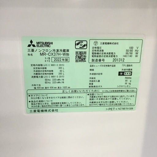 365L 3ドア冷蔵庫　三菱　MR−CX37HｰW　2022年製　エキスパート藤沢辻堂店