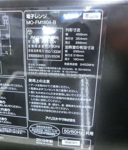電子レンジ 2019年製 アイリスオーヤマ フラットテーブル MO-FM1804-B ミラーガラス ブラック あたため専用 キッチン家