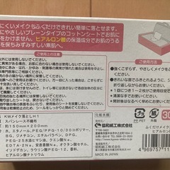 メイク落としシート　オイル　ヒアルロン酸入り　コットン　天然コットンシート の画像
