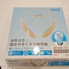 集音器の中古が安い!激安で譲ります・無料であげます|ジモティー 集音器の中古が安い!激安で譲ります・無料であげます|ジモティー