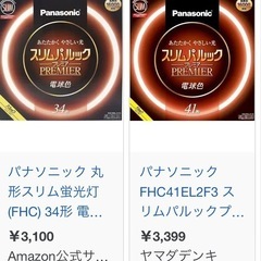 Panasonic 41形&34形セット 電球色蛍光灯