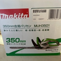 マキタ 生垣バリカン　トリマー 新品の画像